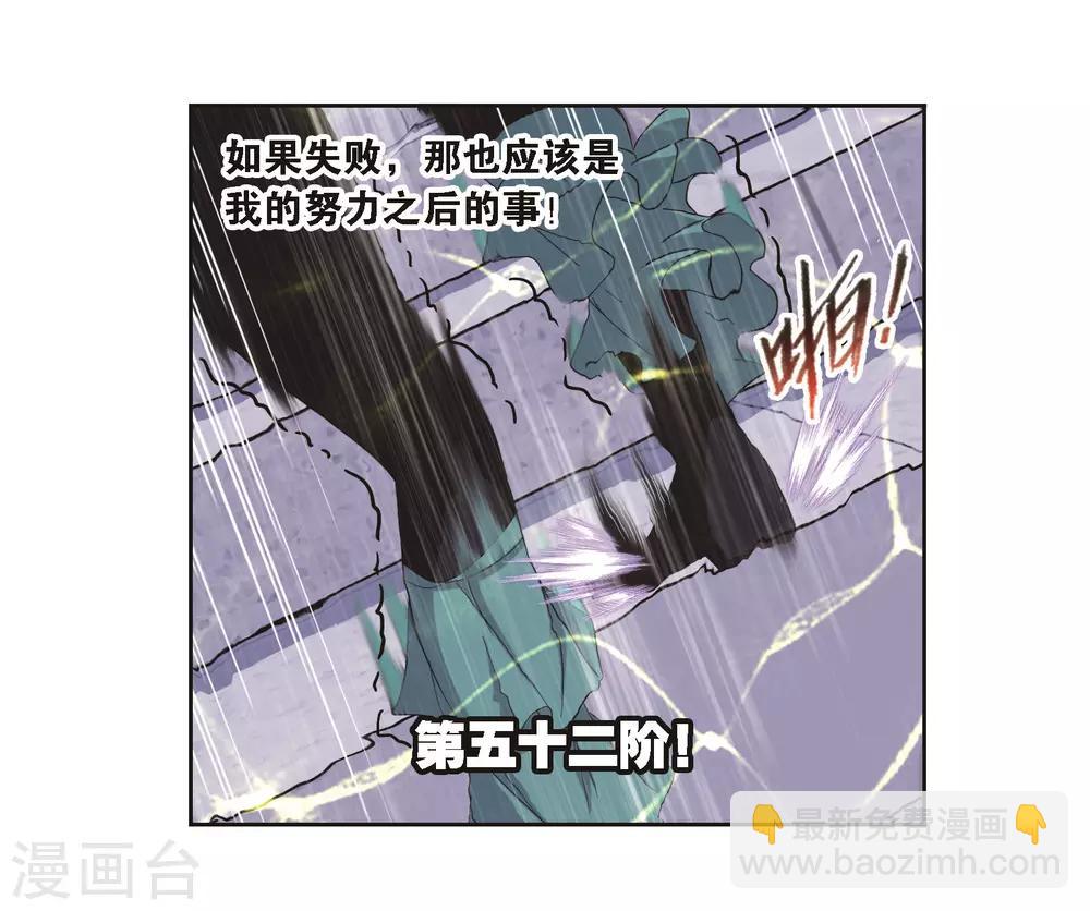 斗羅大陸 - 第687話 冰階1 - 5