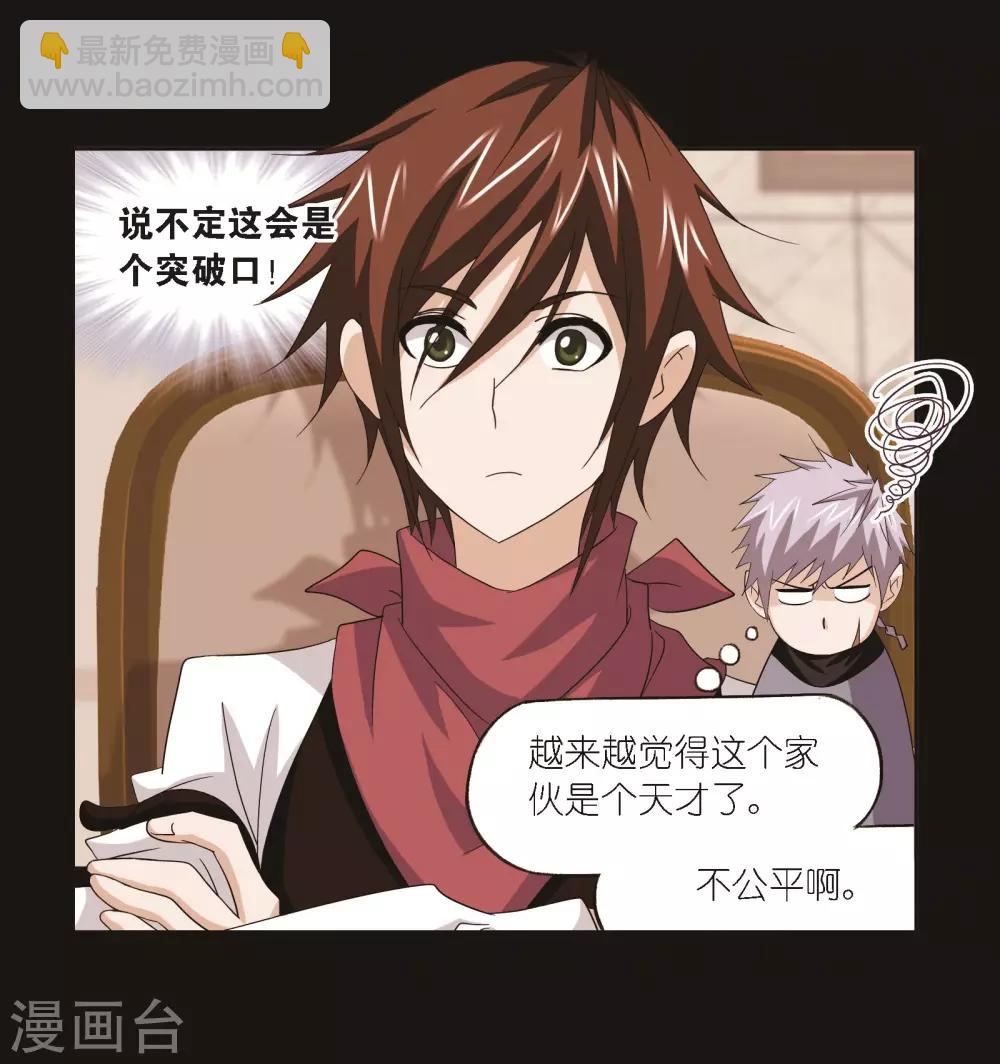 斗羅大陸 - 第689話 勤奮的鳳凰1 - 8