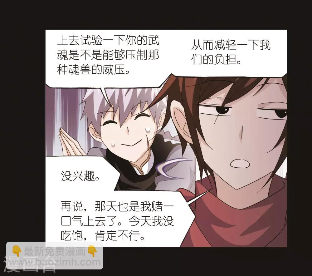 斗羅大陸 - 第689話 勤奮的鳳凰1 - 2