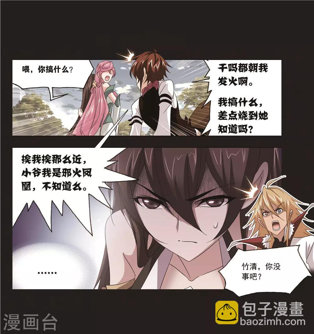 斗羅大陸 - 第689話 勤奮的鳳凰1 - 3