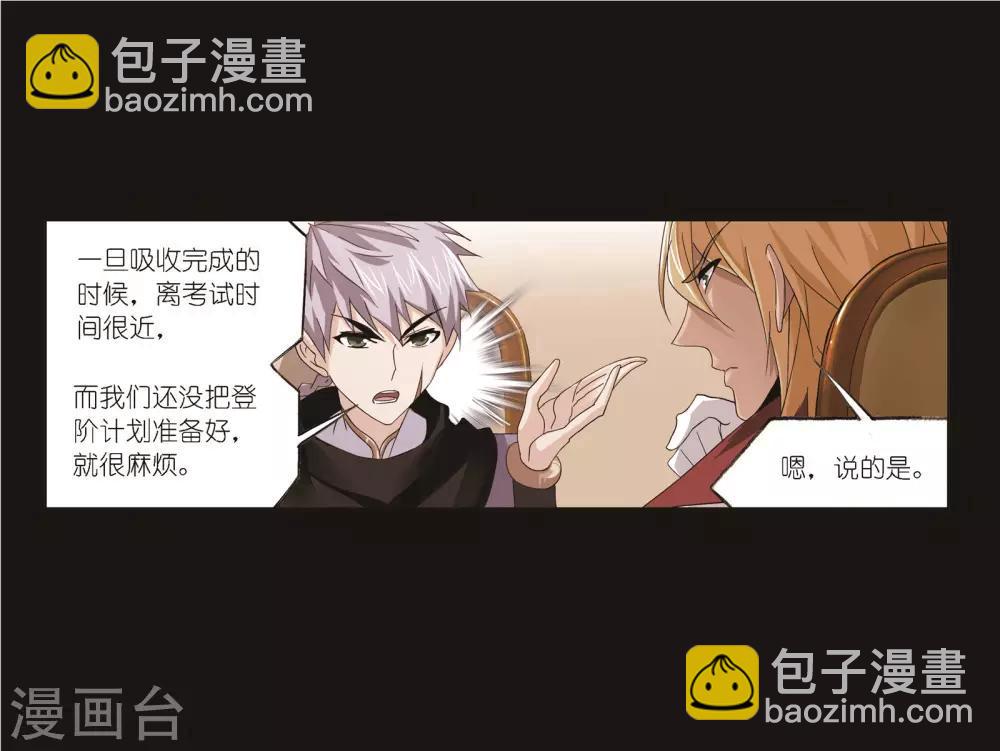 斗羅大陸 - 第689話 勤奮的鳳凰1 - 4