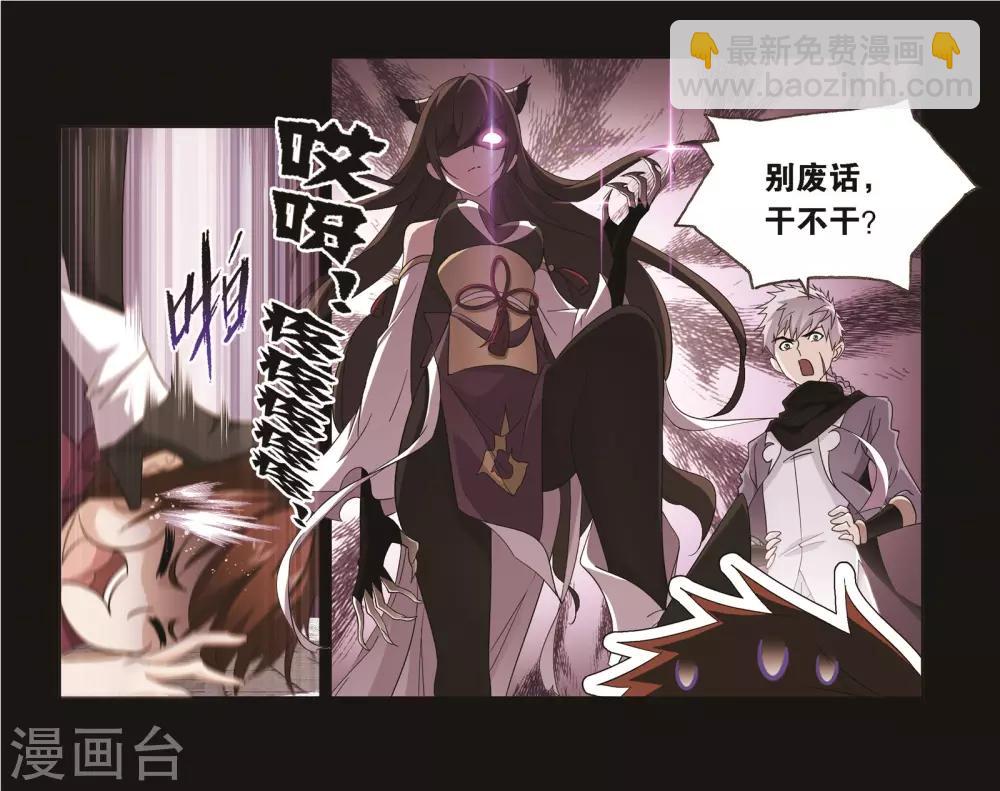 斗羅大陸 - 第689話 勤奮的鳳凰1 - 3