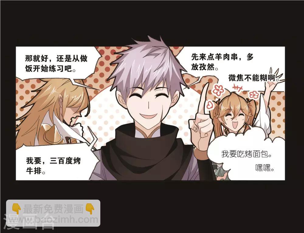 斗羅大陸 - 第689話 勤奮的鳳凰1 - 5