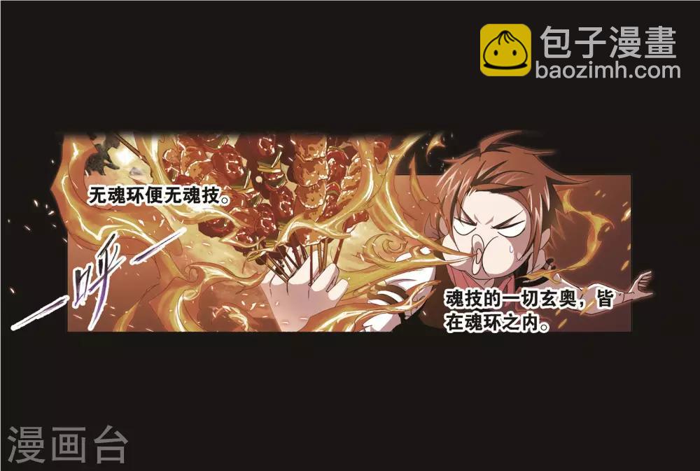 斗羅大陸 - 第689話 勤奮的鳳凰1 - 6