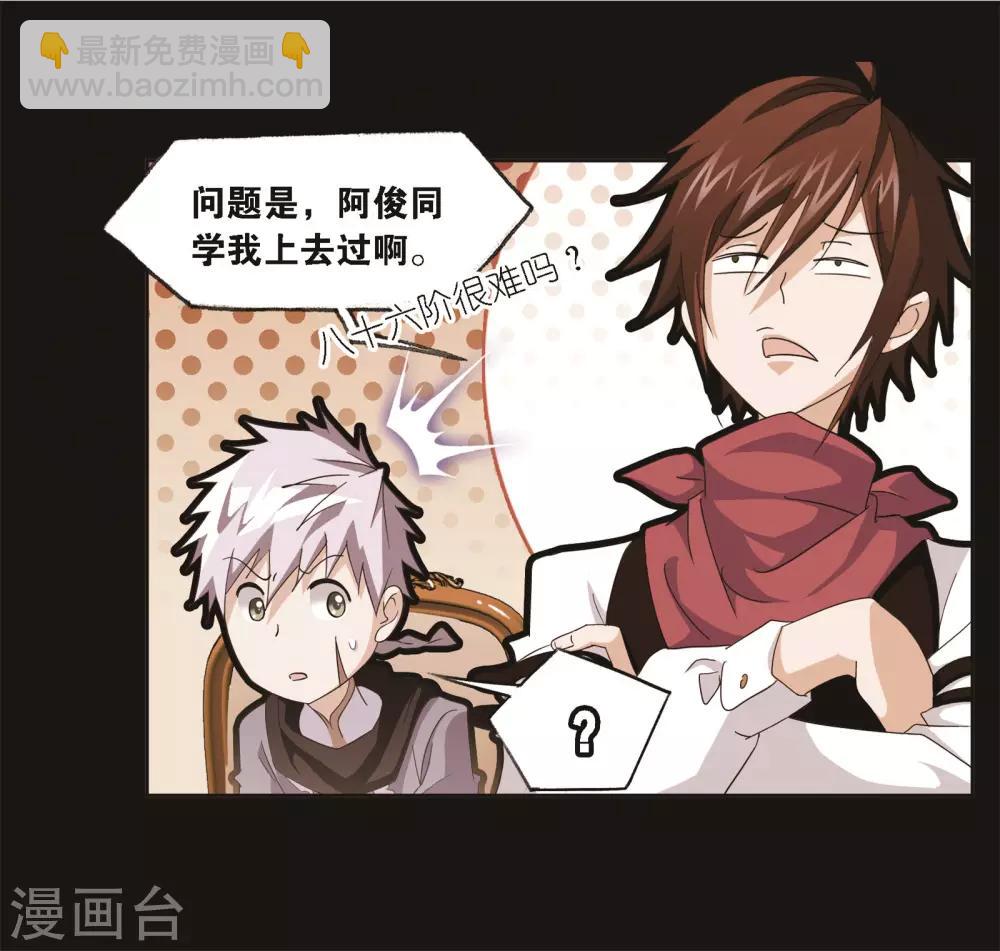 斗羅大陸 - 第689話 勤奮的鳳凰1 - 7