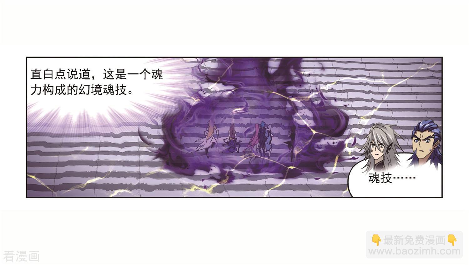 斗羅大陸 - 第691話 幻階1(1/2) - 1