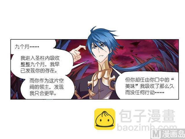 斗羅大陸 - 第239話 鬥環（2） - 1