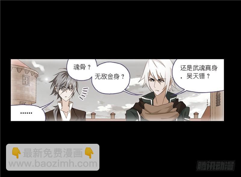 斗羅大陸 - 第240話 仙草毒物（2） - 2