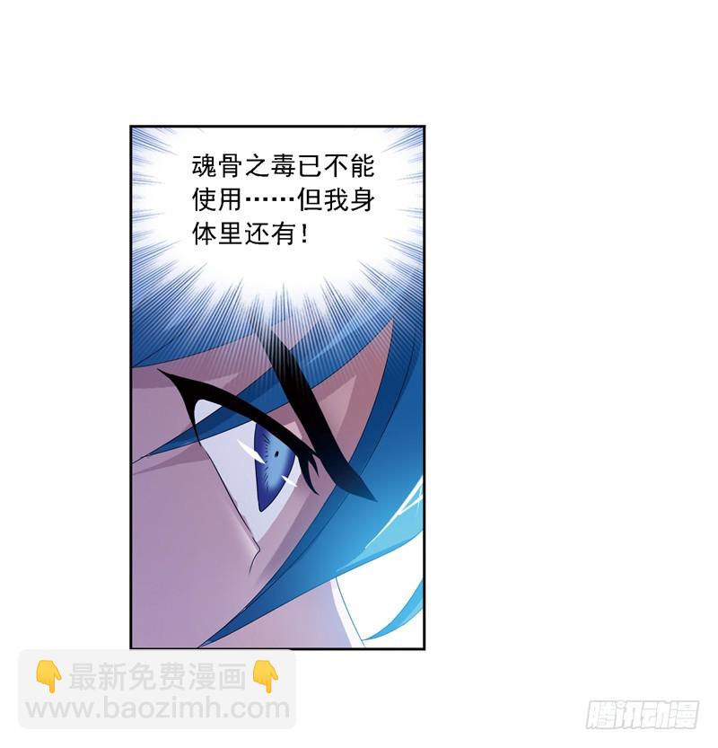 斗羅大陸 - 第240話 仙草毒物（2） - 4