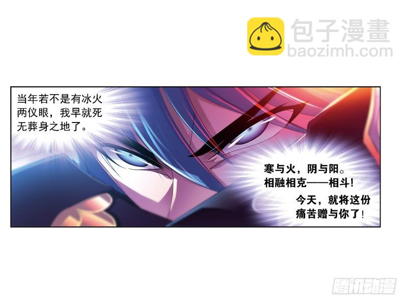 斗羅大陸 - 第240話 仙草毒物（2） - 3