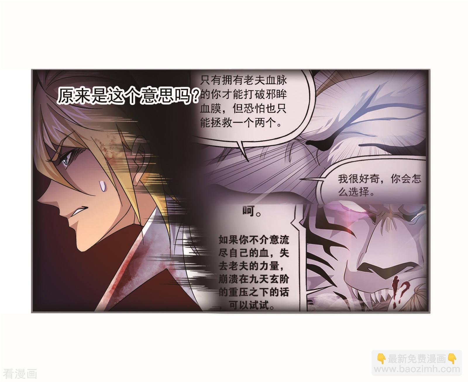 斗羅大陸 - 第694話 聖王的考驗2 - 2