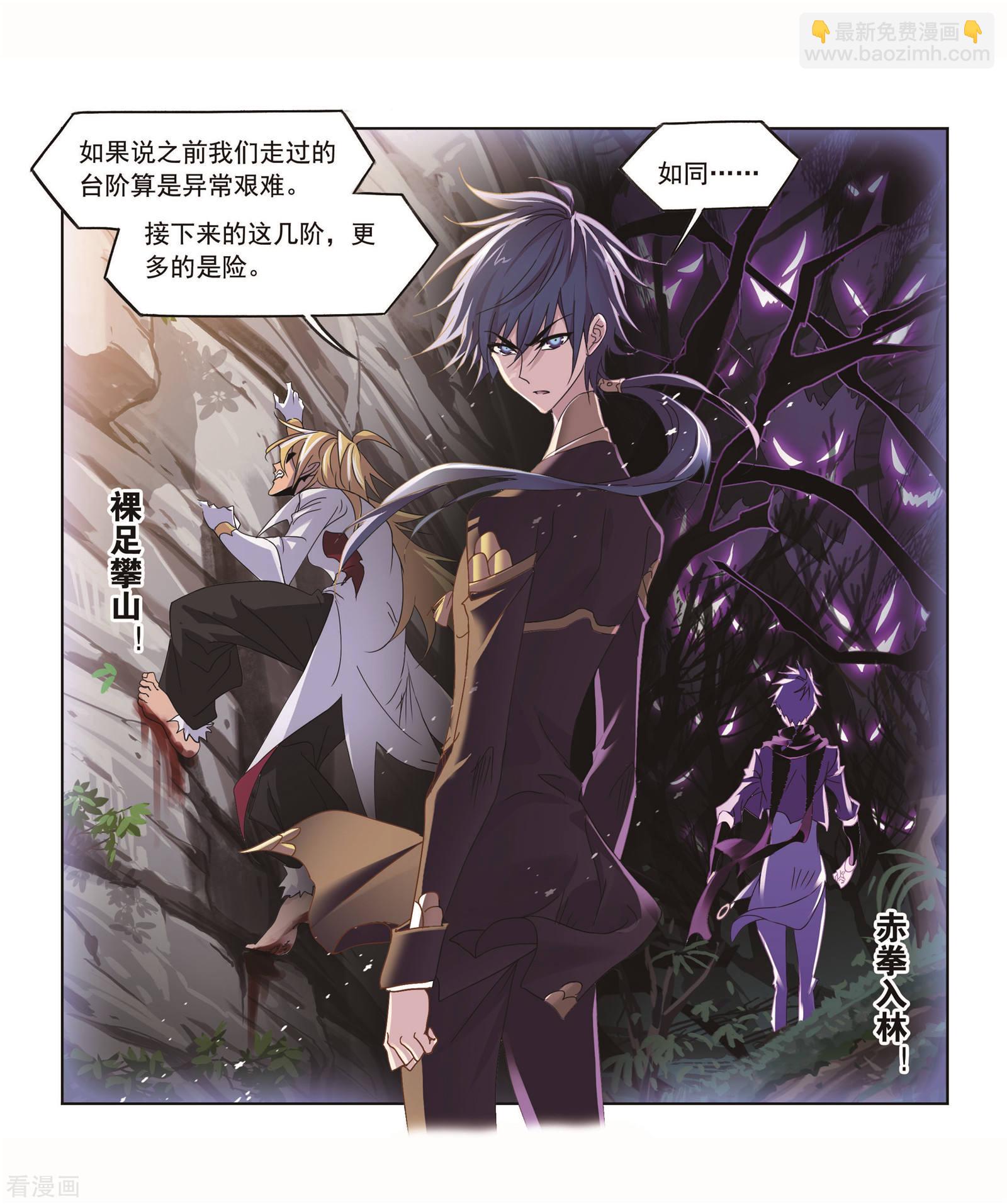 斗羅大陸 - 第696話 聖王的血脈2(1/2) - 1