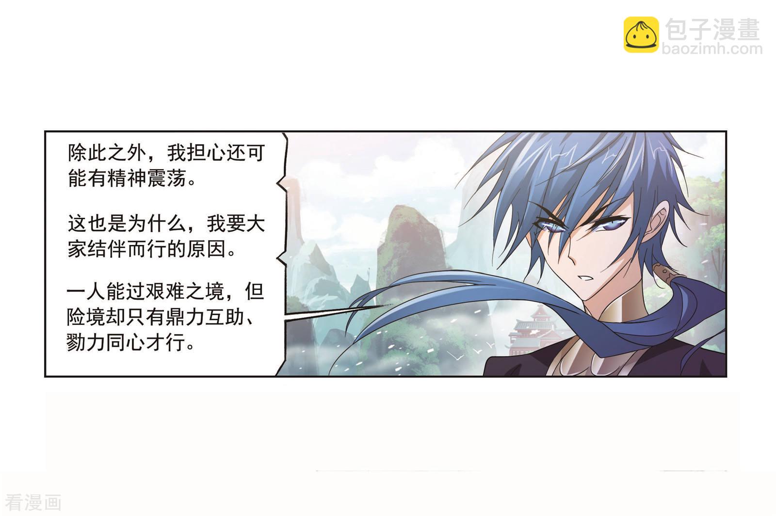 斗羅大陸 - 第696話 聖王的血脈2(2/2) - 1