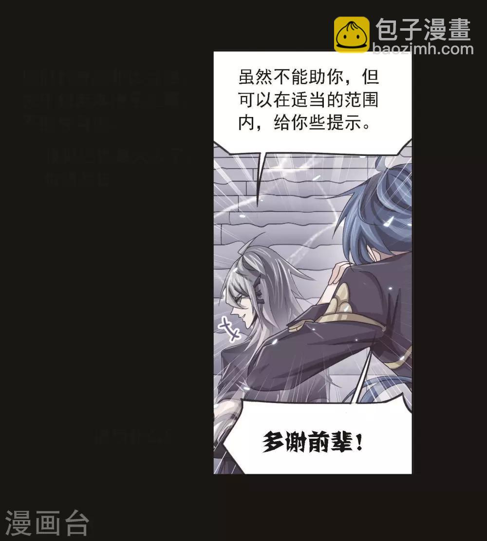 斗罗大陆 - 第698话 海马斗罗的提示2(1/2) - 6