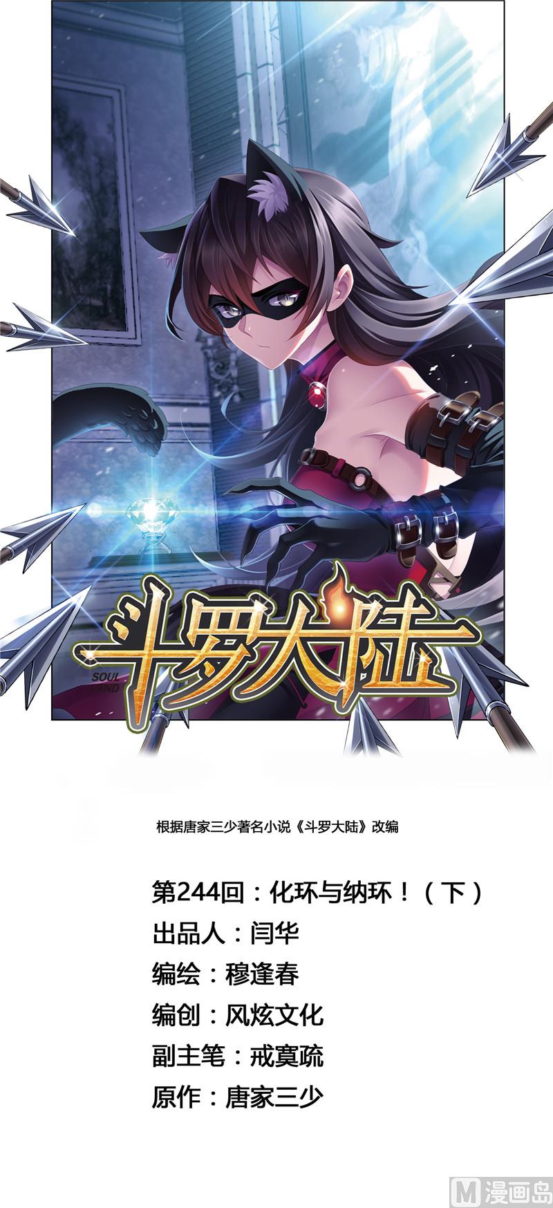 斗羅大陸 - 第244話 化環與納環（2） - 1