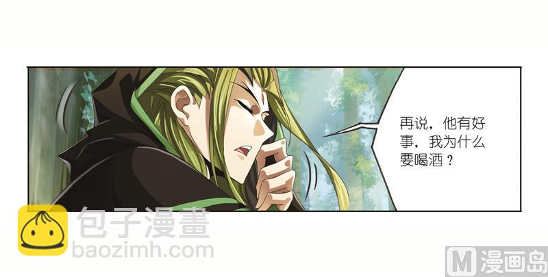 斗羅大陸 - 第244話 化環與納環（2） - 1