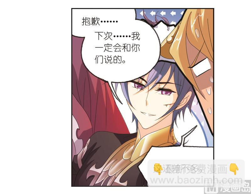 斗羅大陸 - 第244話 化環與納環（2） - 6