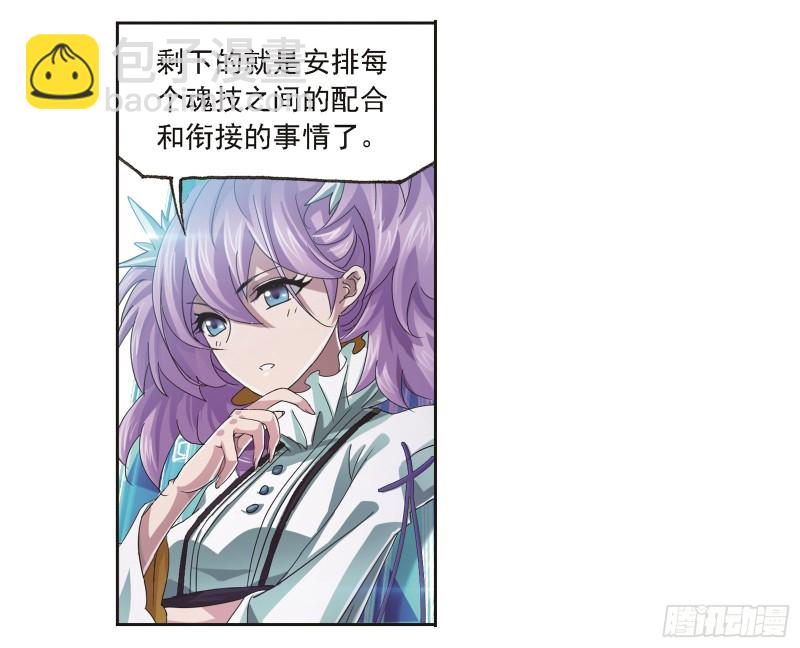 斗羅大陸 - 第245話 第一考開始（2）(1/2) - 3