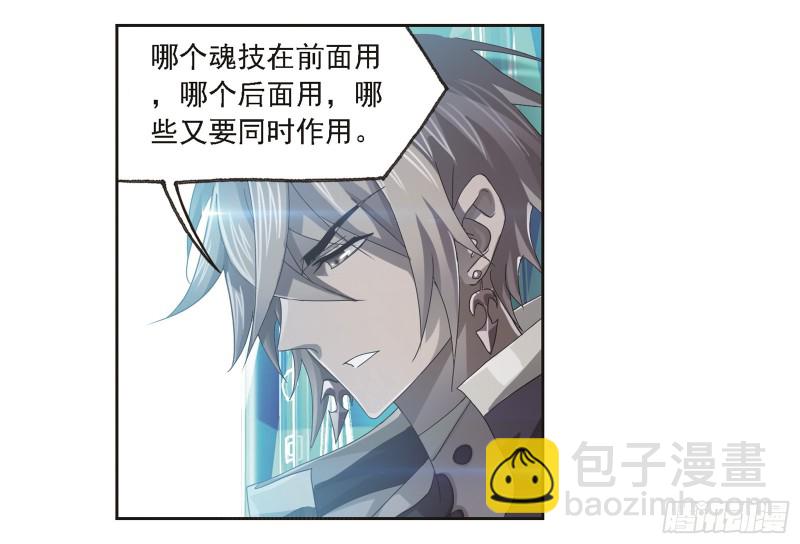 斗羅大陸 - 第245話 第一考開始（2）(1/2) - 6