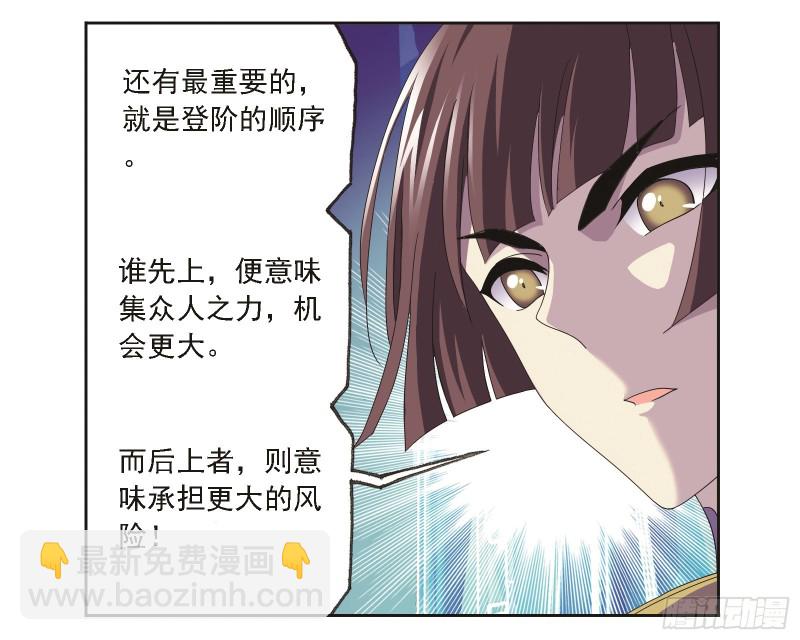 斗羅大陸 - 第245話 第一考開始（2）(1/2) - 2