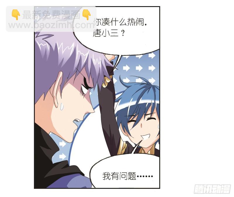 斗羅大陸 - 第245話 第一考開始（2）(1/2) - 8