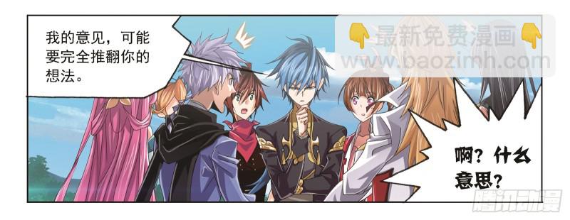 斗羅大陸 - 第245話 第一考開始（2）(1/2) - 2