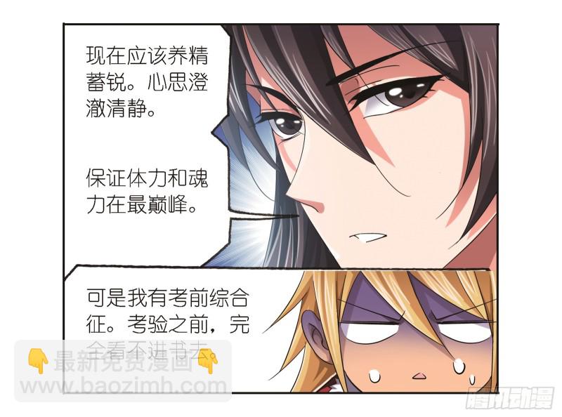 斗羅大陸 - 第245話 第一考開始（2）(1/2) - 8