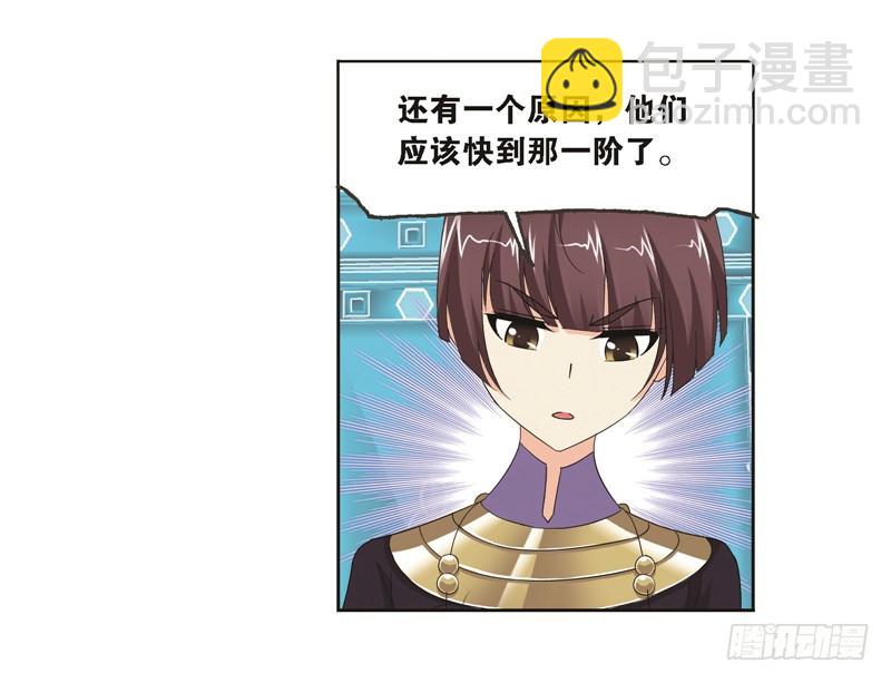 斗羅大陸 - 第247話 冰階（2） - 6