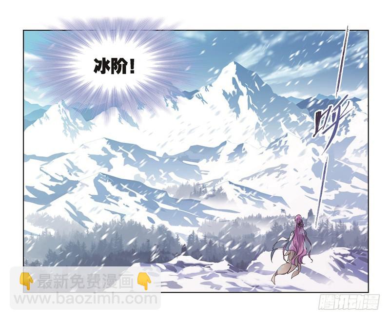 斗羅大陸 - 第247話 冰階（2） - 2