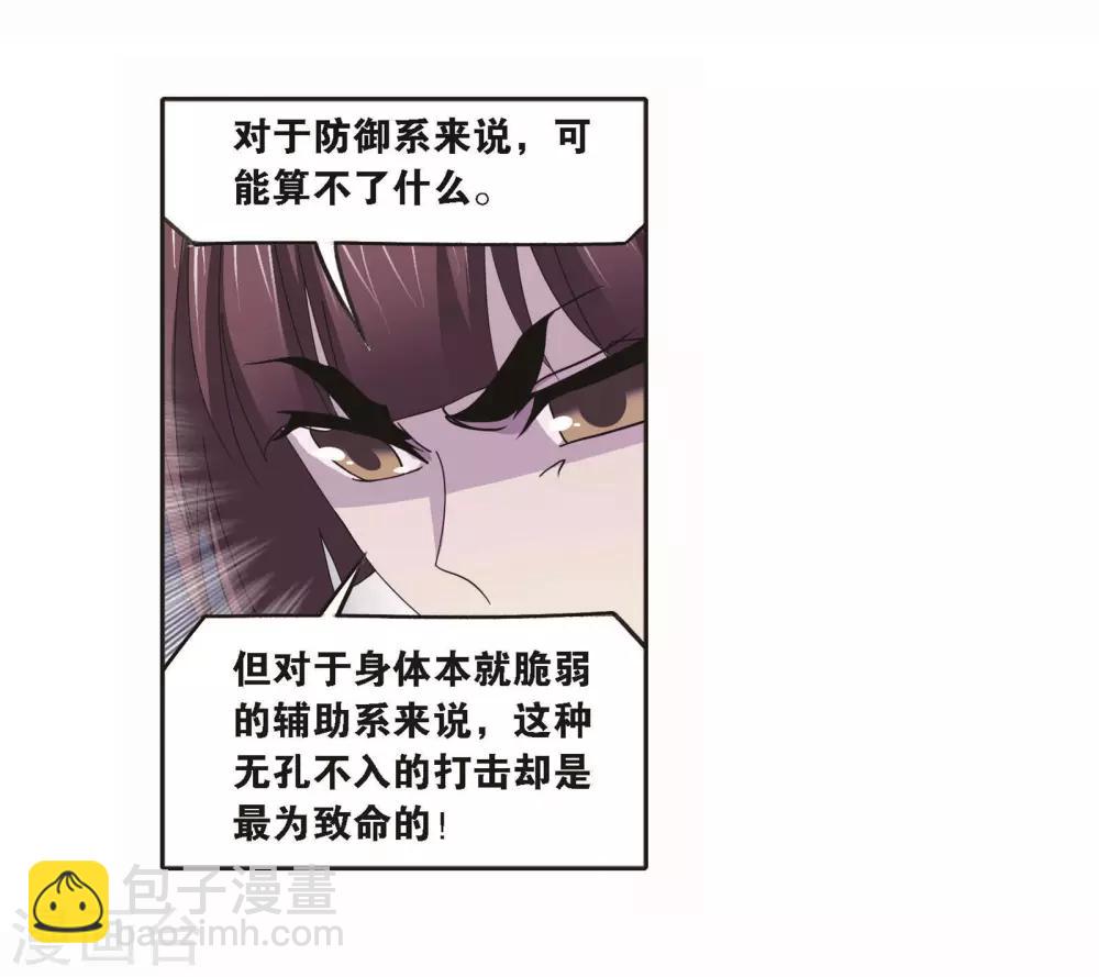 斗羅大陸 - 第709話 艱難的決定1(1/2) - 5