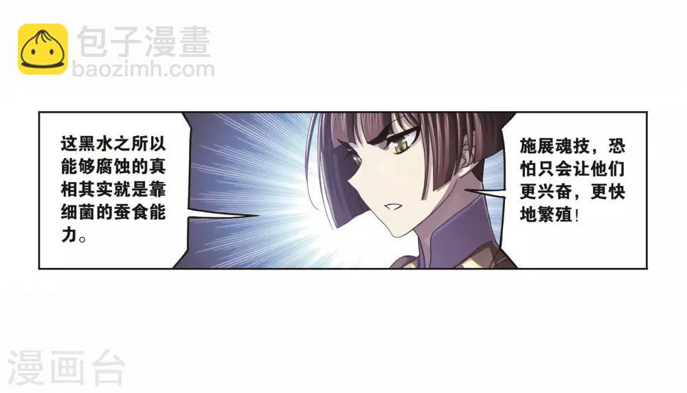 斗羅大陸 - 第709話 艱難的決定1(1/2) - 3