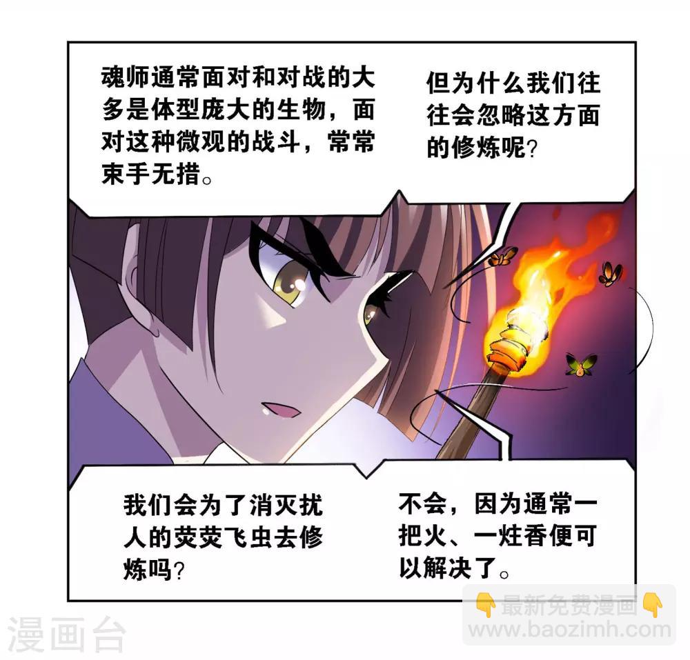 斗羅大陸 - 第709話 艱難的決定1(1/2) - 1