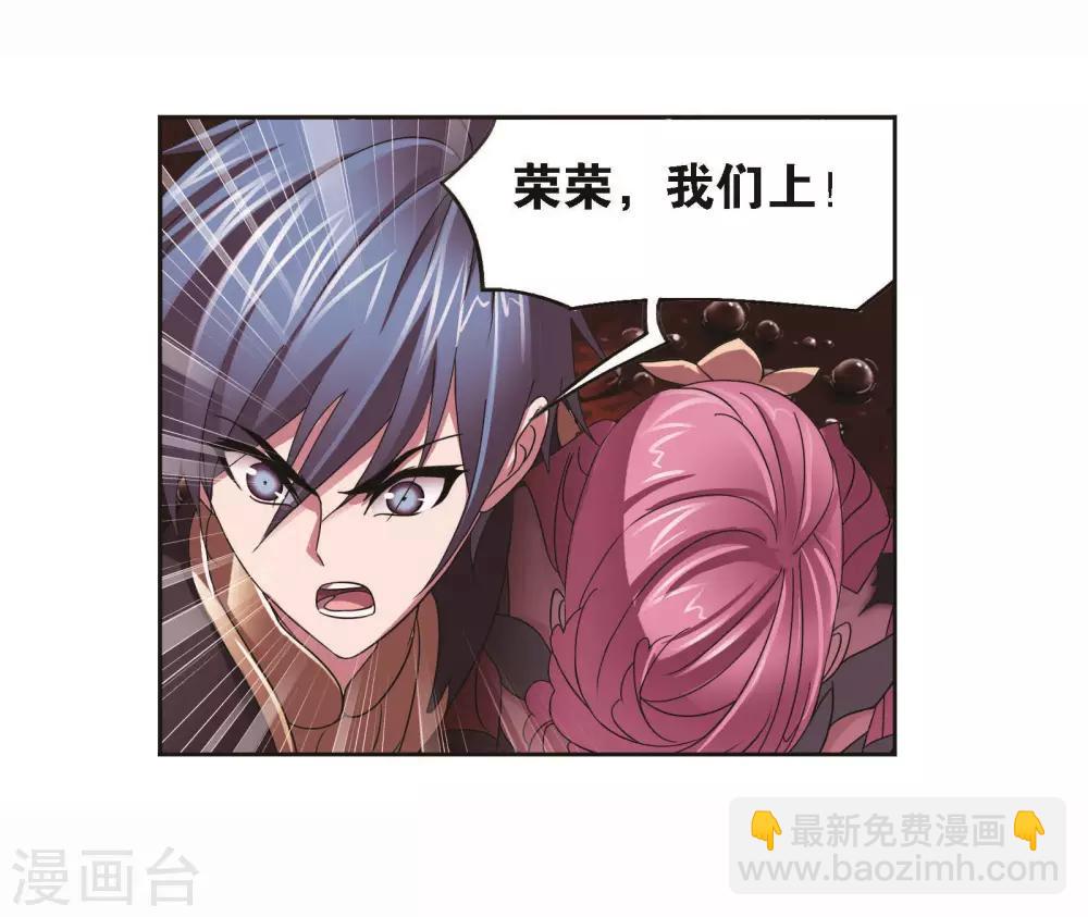 斗羅大陸 - 第709話 艱難的決定1(1/2) - 1