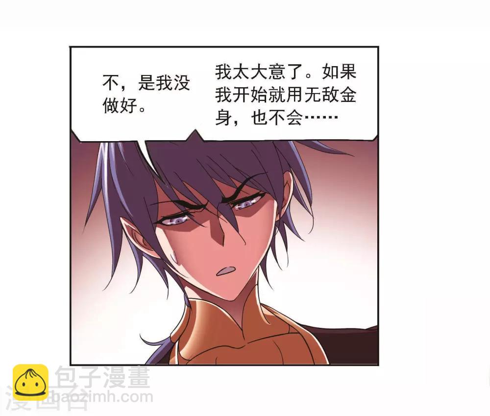 斗羅大陸 - 第709話 艱難的決定1(1/2) - 4