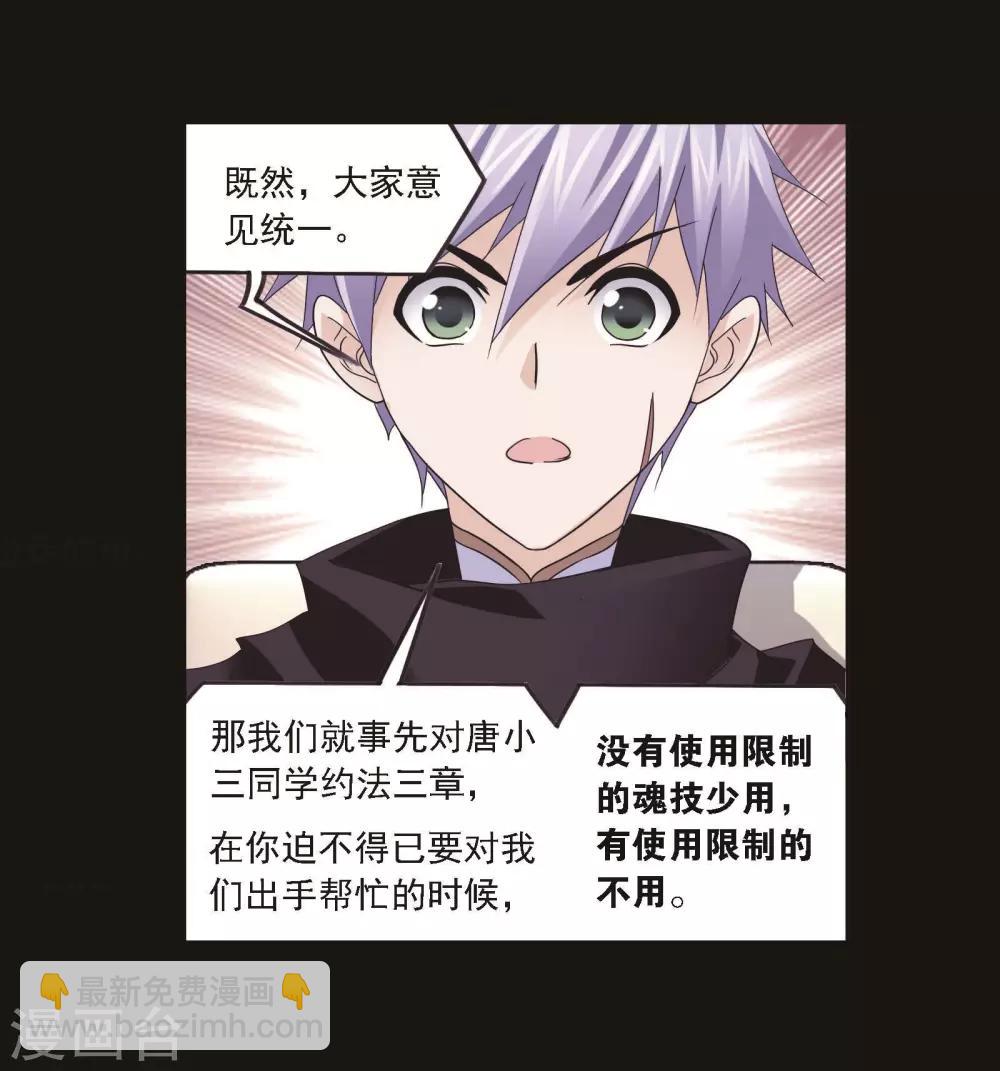 斗羅大陸 - 第709話 艱難的決定1(1/2) - 2