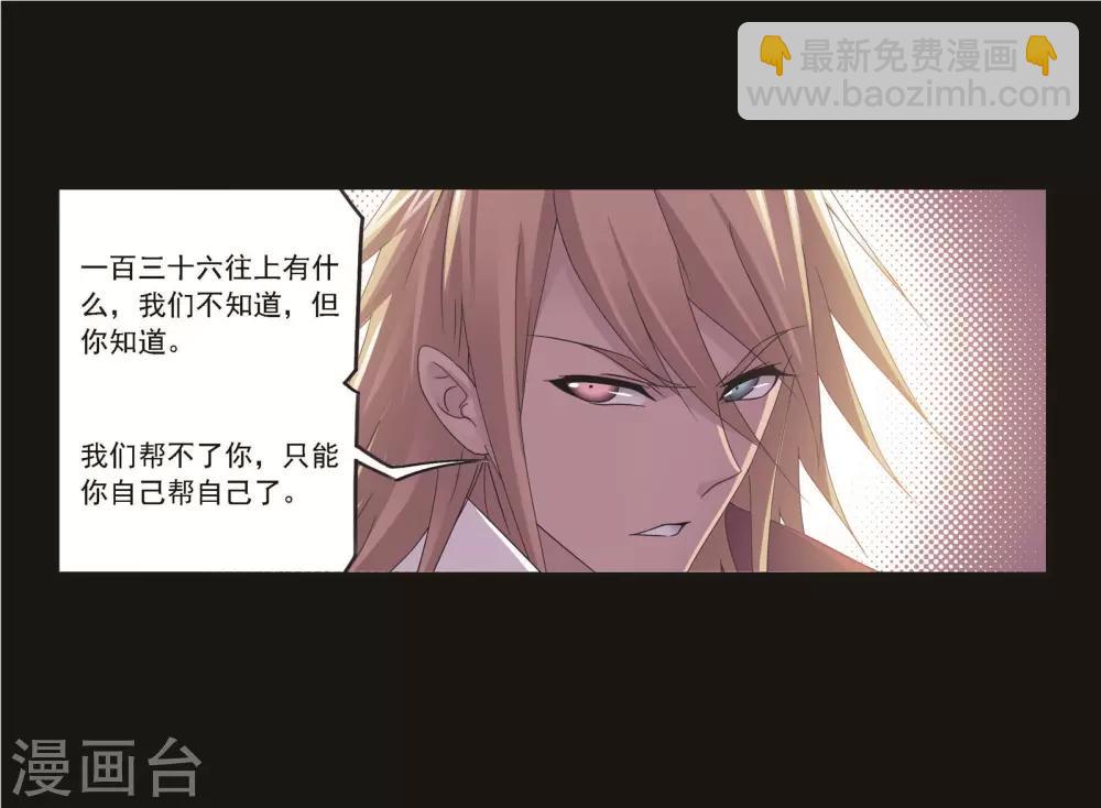 斗羅大陸 - 第709話 艱難的決定1(2/2) - 1