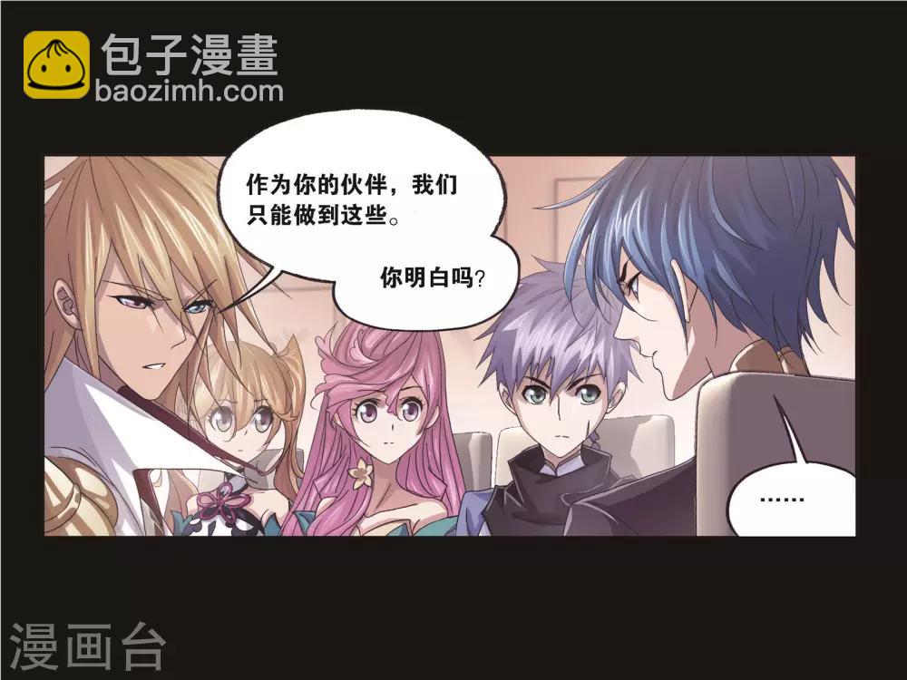 斗羅大陸 - 第709話 艱難的決定1(2/2) - 2