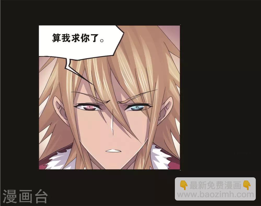 斗羅大陸 - 第709話 艱難的決定1(2/2) - 1