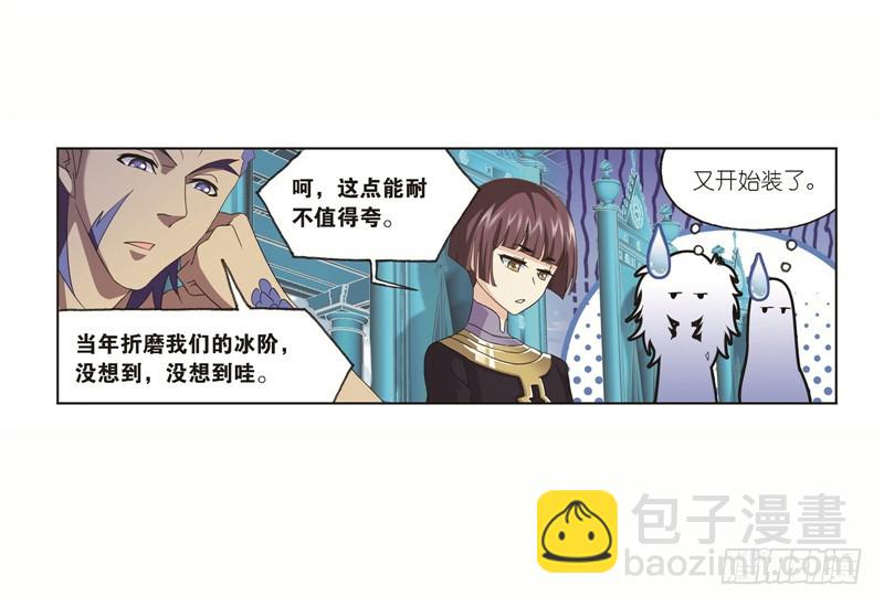 斗羅大陸 - 第248話 勤奮的鳳凰（2） - 5