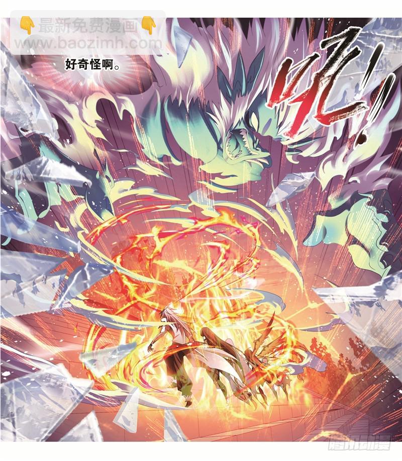 斗羅大陸 - 第248話 勤奮的鳳凰（2） - 2