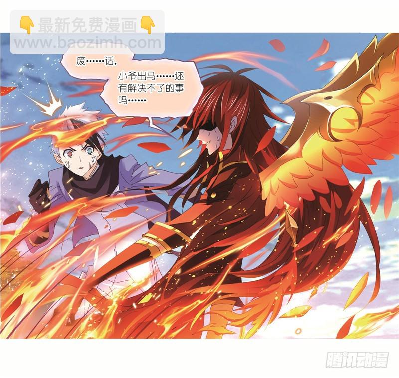 斗羅大陸 - 第248話 勤奮的鳳凰（2） - 6