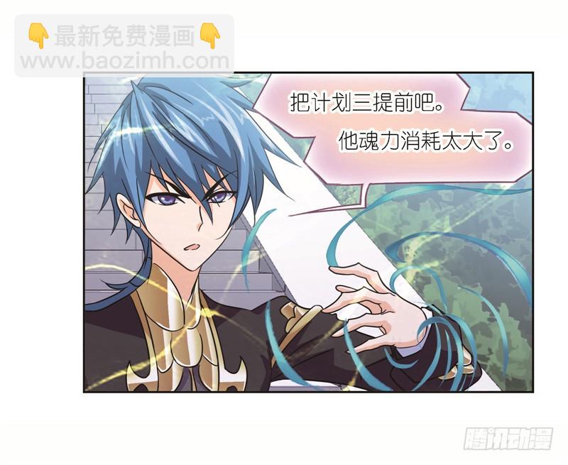 斗羅大陸 - 第248話 勤奮的鳳凰（2） - 3