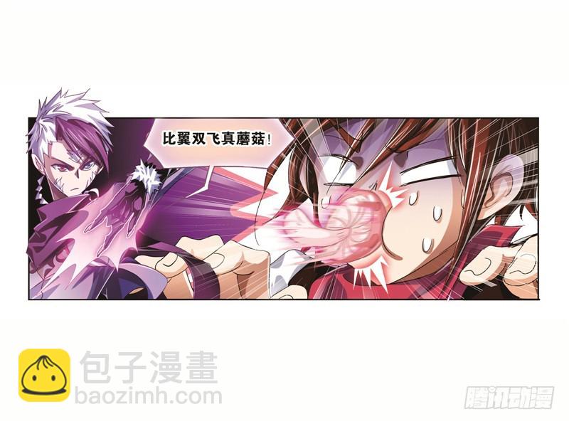 斗羅大陸 - 第248話 勤奮的鳳凰（2） - 5