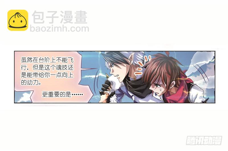 斗羅大陸 - 第248話 勤奮的鳳凰（2） - 7