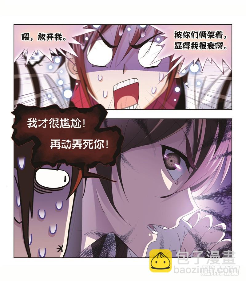 斗羅大陸 - 第248話 勤奮的鳳凰（2） - 2