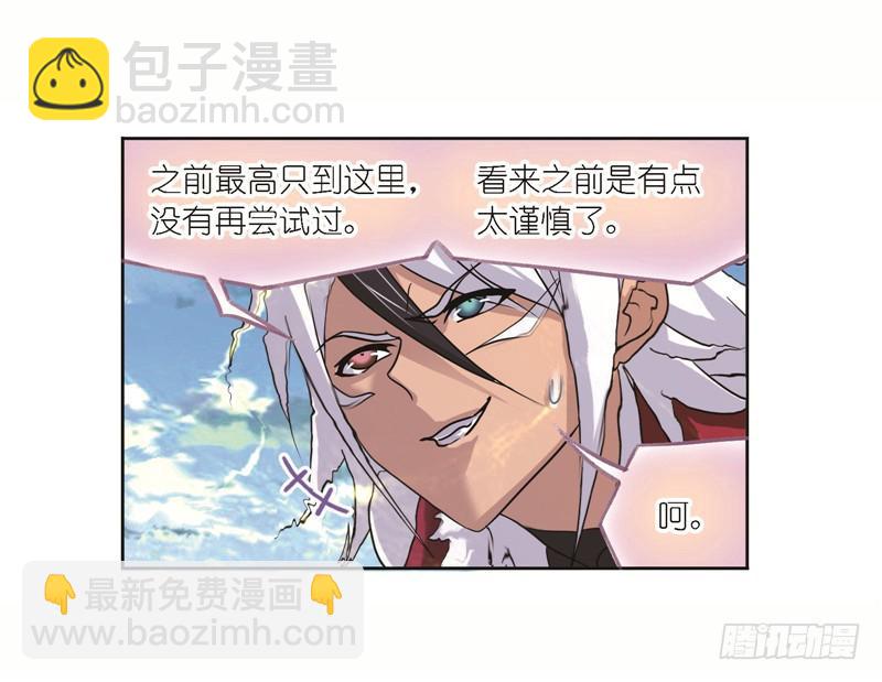 斗羅大陸 - 第248話 勤奮的鳳凰（2） - 6