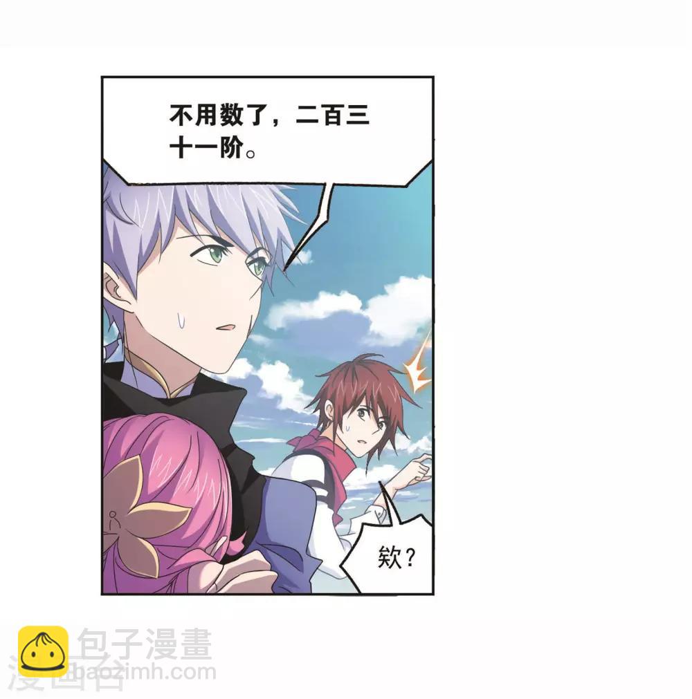 斗羅大陸 - 第713話 食全食美1 - 5