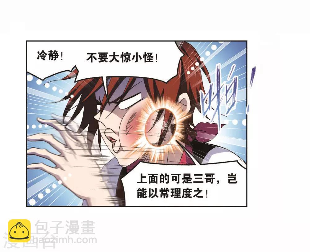 斗羅大陸 - 第713話 食全食美1 - 7