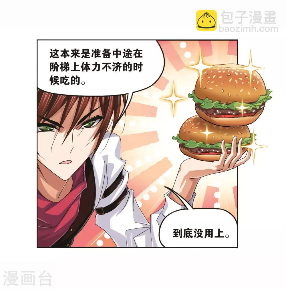 斗羅大陸 - 第713話 食全食美1 - 4