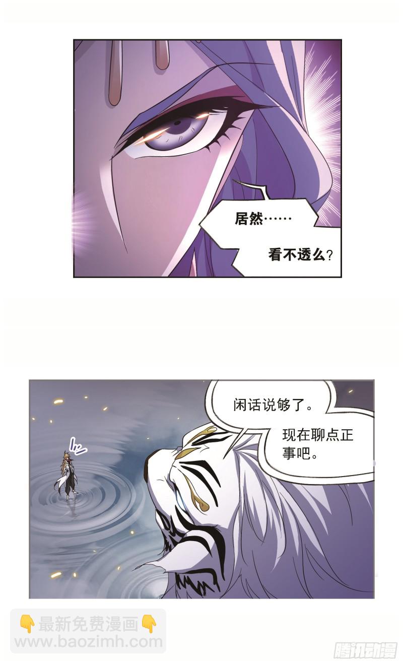 斗羅大陸 - 第250話 聖王的考驗（1） - 1